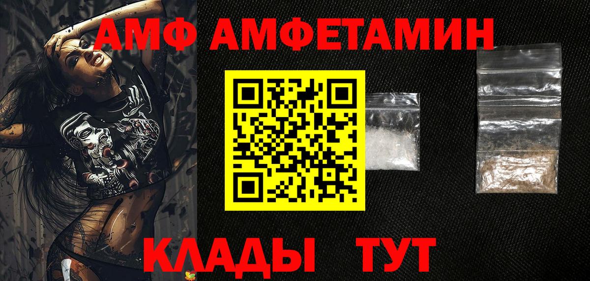 АМФ 97% Новотроицк