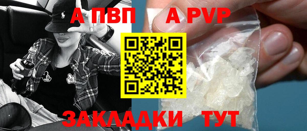APVP Соль  Alfa_PVP Соль  Новотроицк  A PVP  APVP мука 