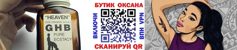 Бутират GHB  Новотроицк 