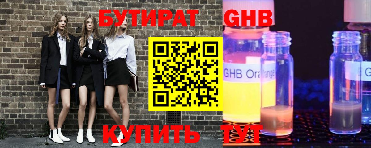 Бутират  Новотроицк  БУТИРАТ жидкий экстази 