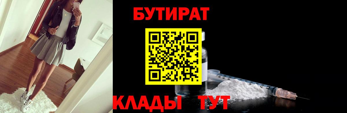 Бутират бутандиол Новотроицк