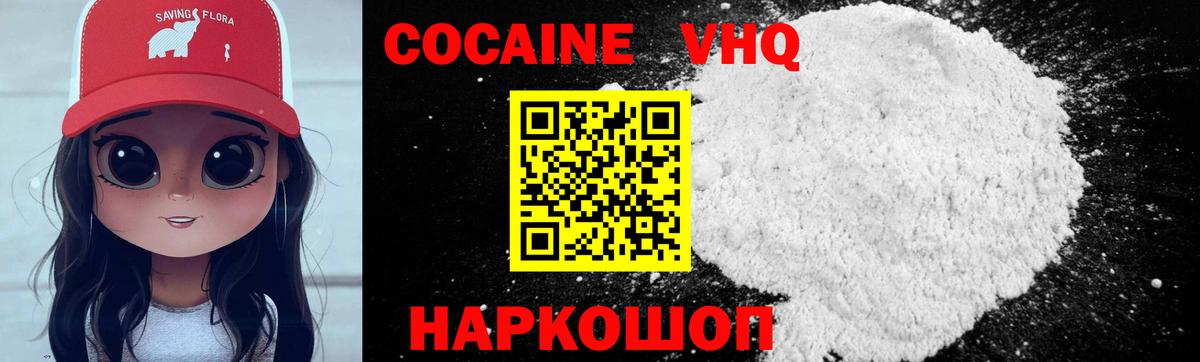 Cocaine 97% Новотроицк