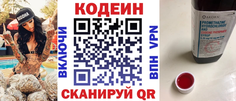 Кодеиновый сироп Lean напиток Lean (лин)  МЕГА ССЫЛКА  Новотроицк 