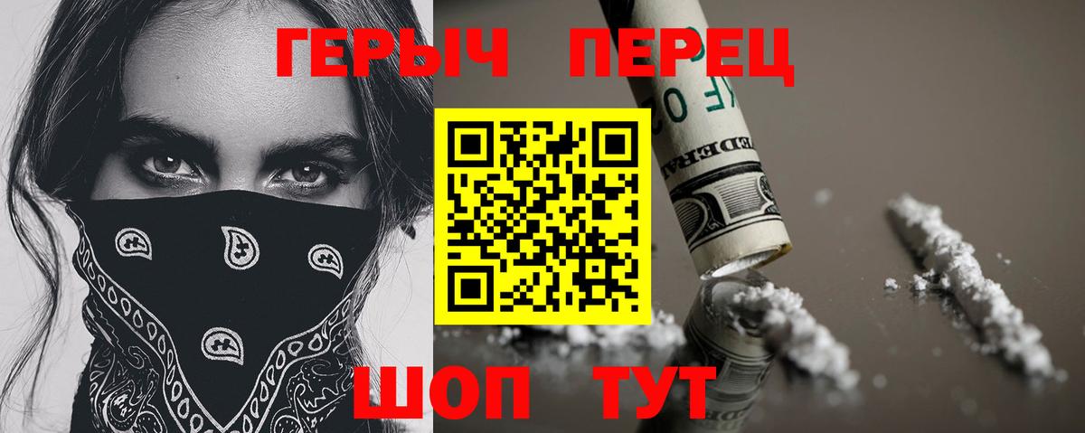Героин Heroin Новотроицк