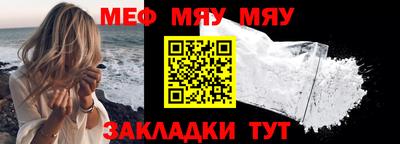 мяу мяу кристалл Абакан