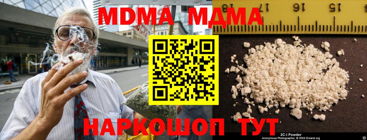 МДМА  МДМА кристаллы  Новотроицк  Вход с VPN  МДМА кристаллы 