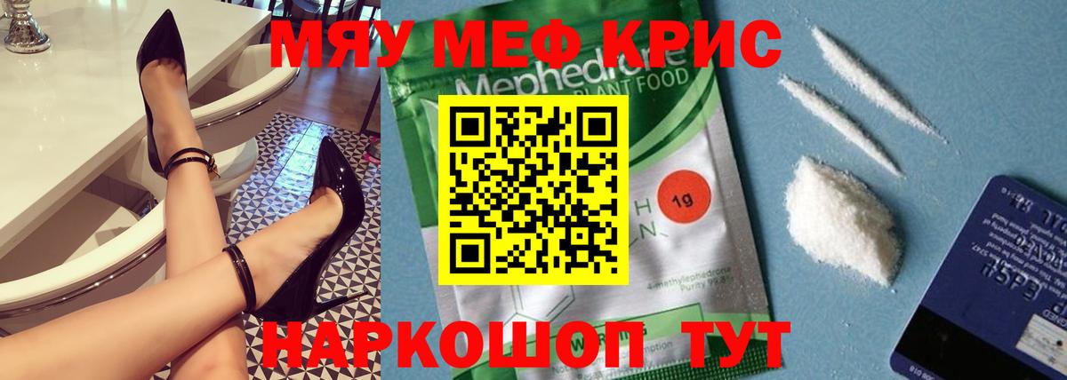 МЯУ-МЯУ VHQ  Меф мяу мяу  МЕФ  Мефедрон  Вход с VPN  хочу наркоту  Новотроицк 