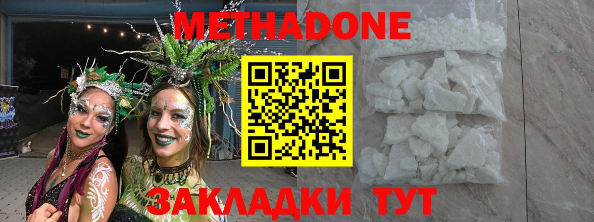 МЕГА как зайти  Метадон methadone  Новотроицк  Метадон VHQ 