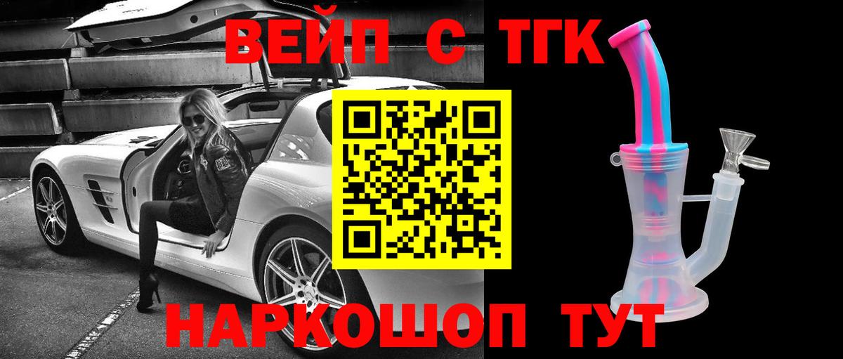 Дистиллят ТГК вейп с тгк  Вход с VPN  Новотроицк 