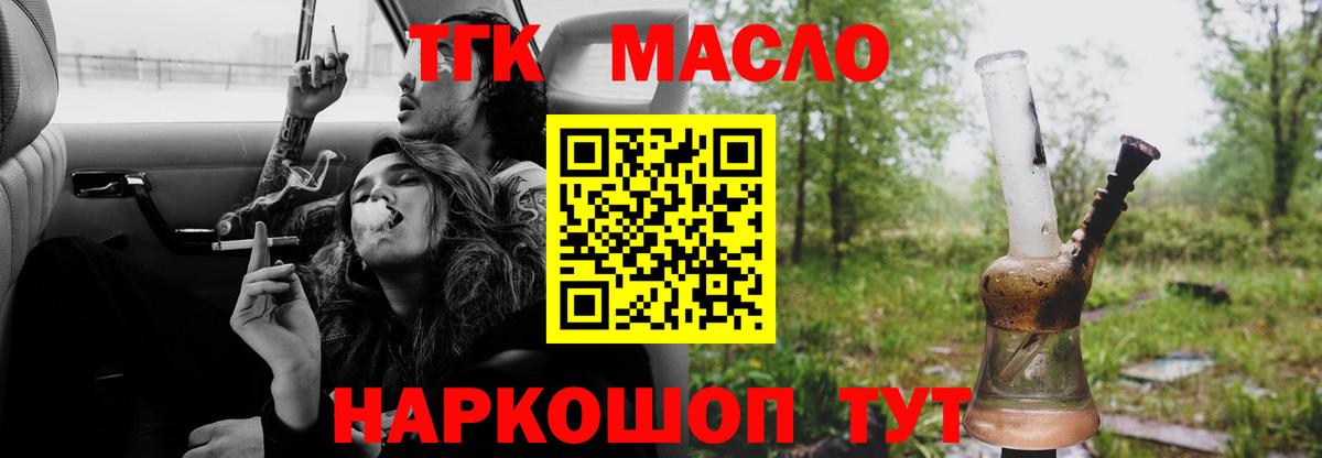 ТГК жижа Новотроицк